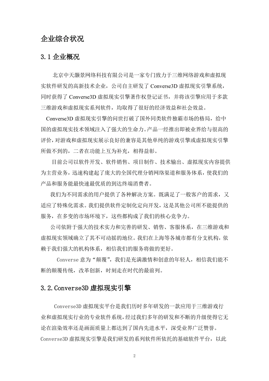 虚拟现实技术在各行业案例介绍技术论文(共23页)_第2页