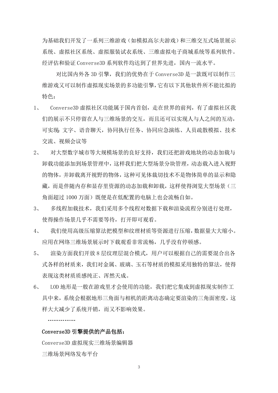 虚拟现实技术在各行业案例介绍技术论文(共23页)_第3页