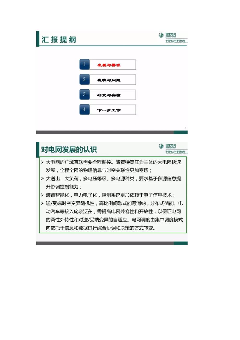 电力系统实时广域稳定控制通信架构研究_第2页