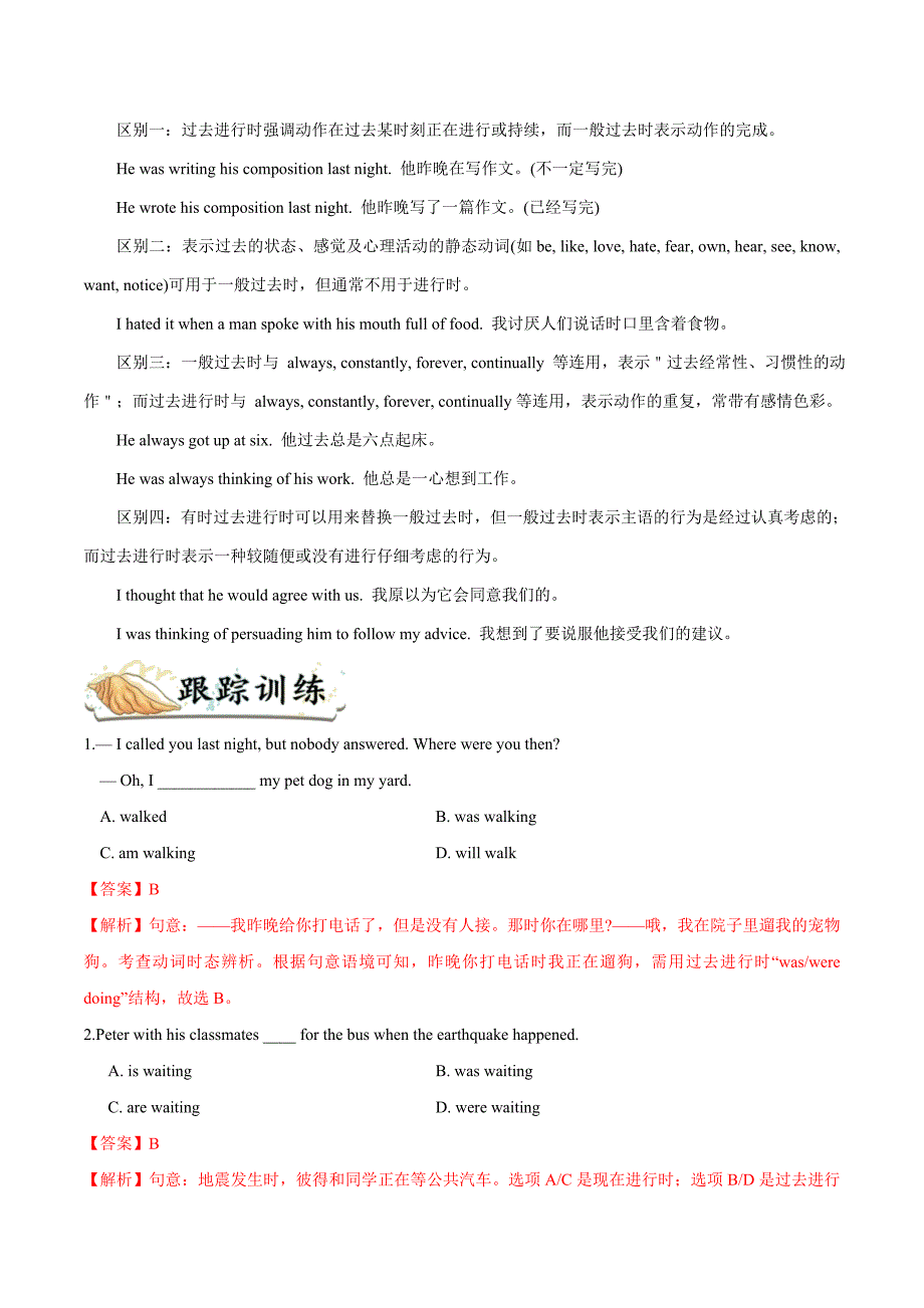 考点14 过去进行时-备战2022年中考英语考点一遍过 （解析版）_第3页