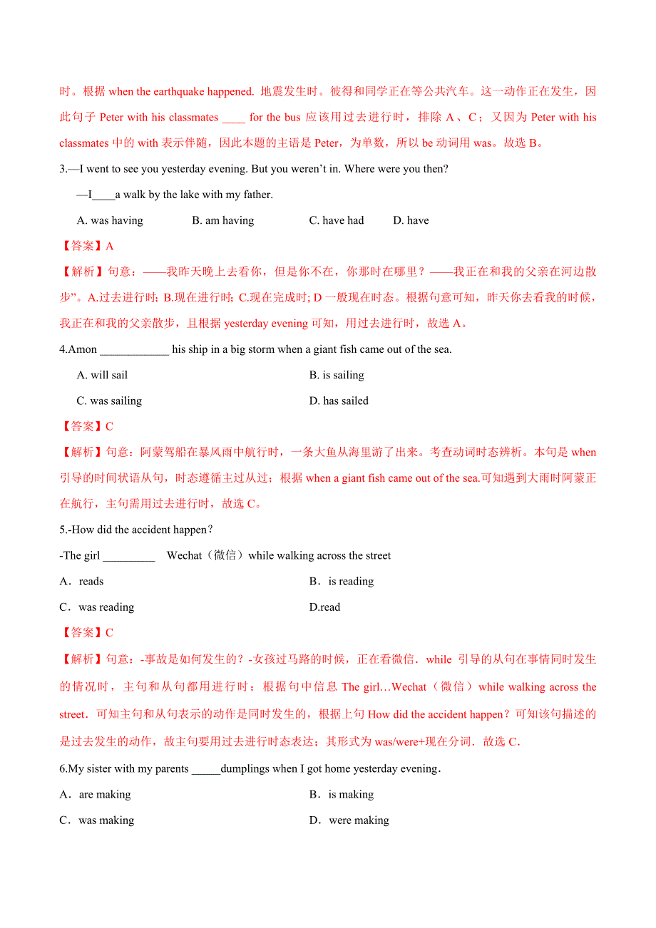 考点14 过去进行时-备战2022年中考英语考点一遍过 （解析版）_第4页