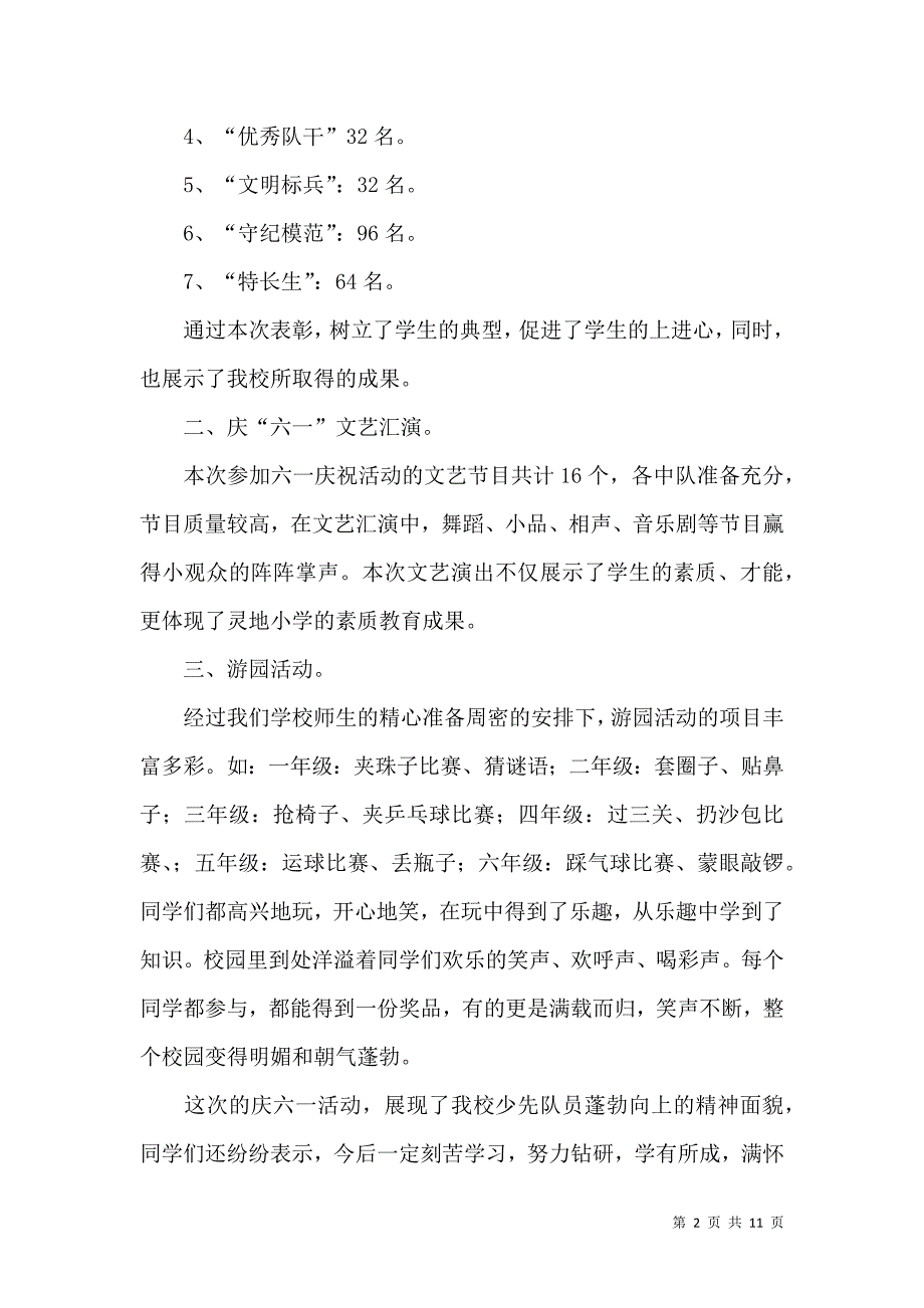 《六一活动总结集锦六篇》_第2页