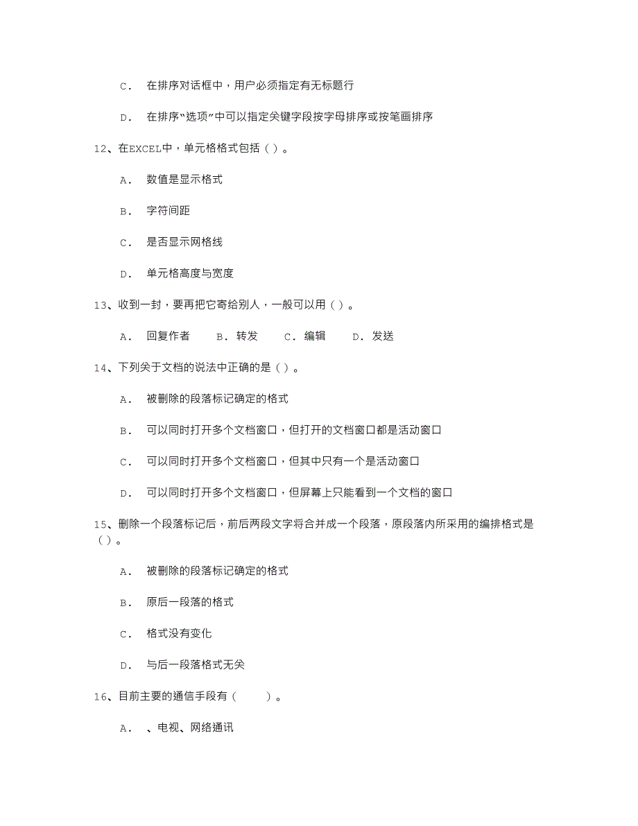 计算机操作员中级试题电脑随机抽题1_第3页