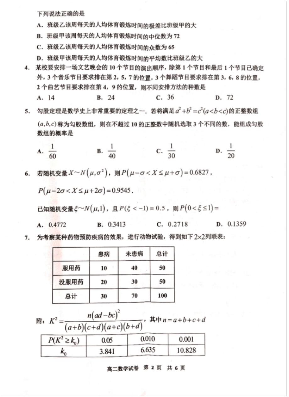 广东省广州市花都区2020～2021学年高二下学期期末考试数学试题_第2页