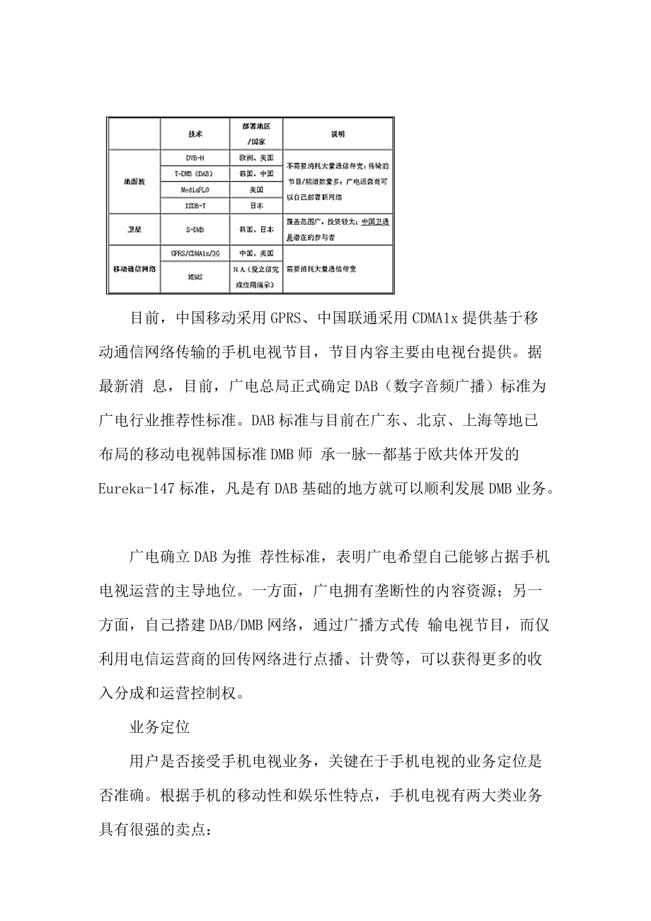 透析手机电视商业模式(1)_第2页