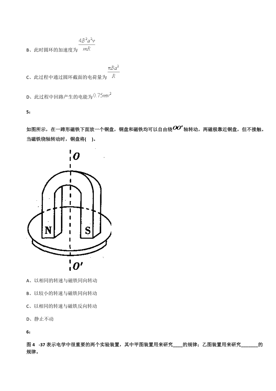 2016年黑龙江单招物理模拟试题：电磁感应的条件_第2页