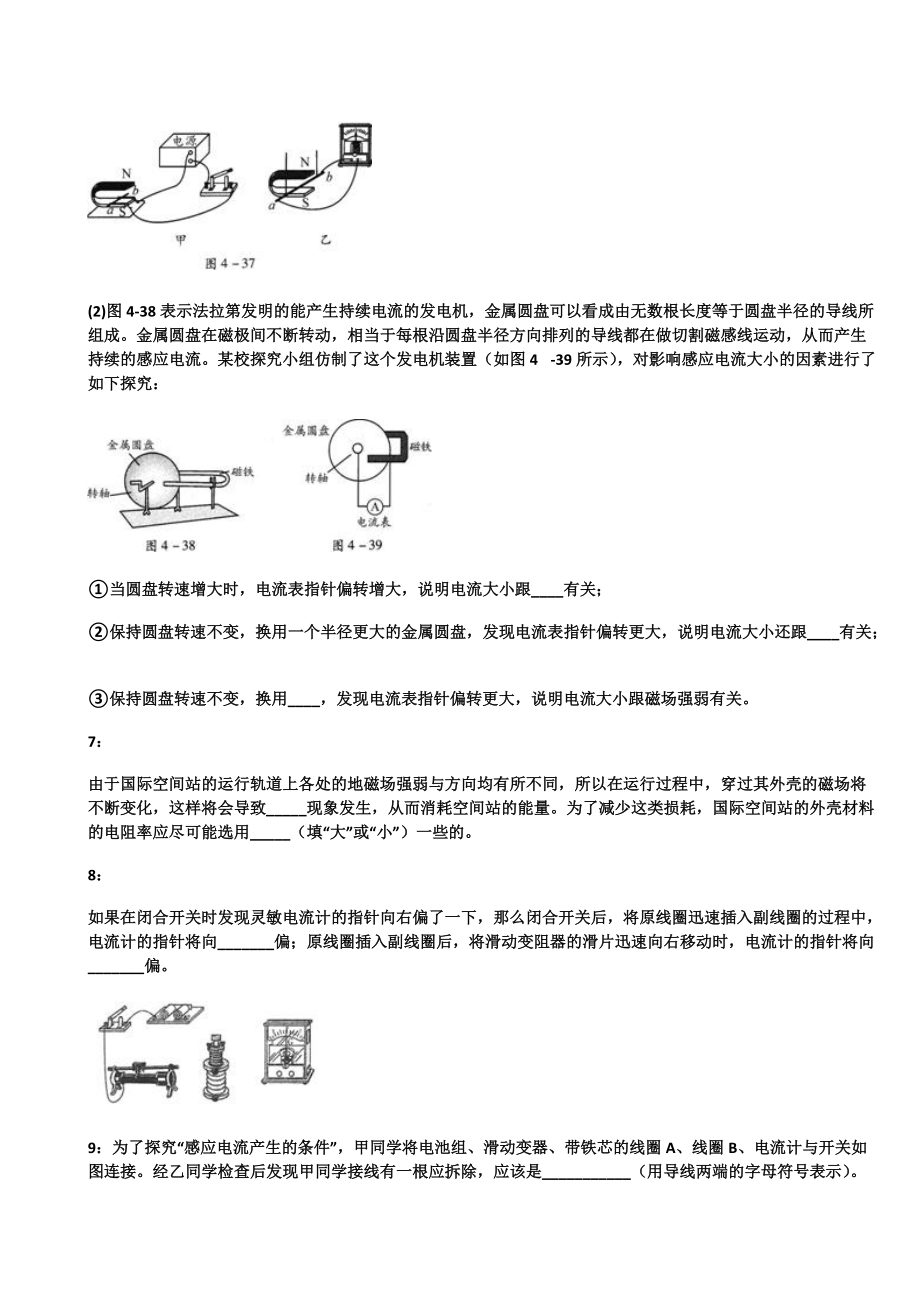 2016年黑龙江单招物理模拟试题：电磁感应的条件_第3页