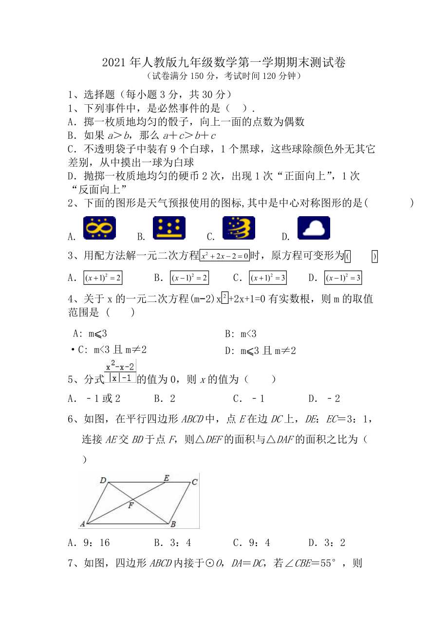 2021—2022学年人教版数学九年级上册期末综合测试卷_第1页