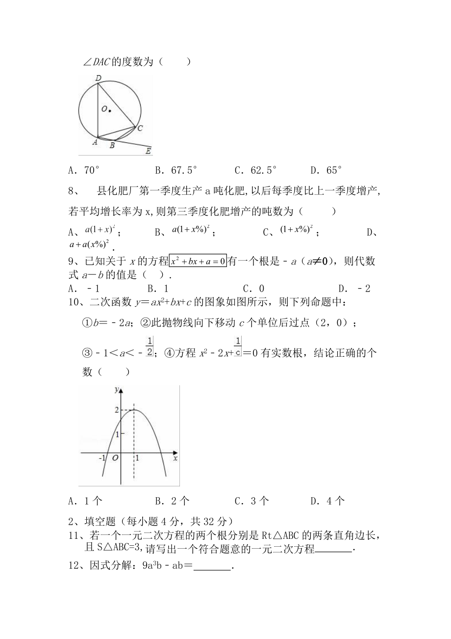 2021—2022学年人教版数学九年级上册期末综合测试卷_第2页