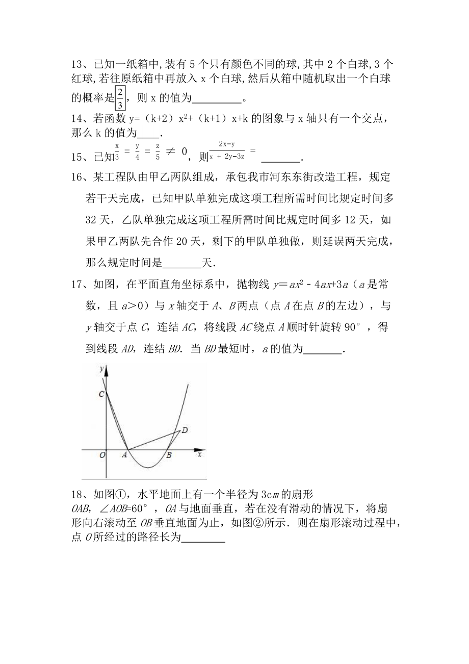 2021—2022学年人教版数学九年级上册期末综合测试卷_第3页