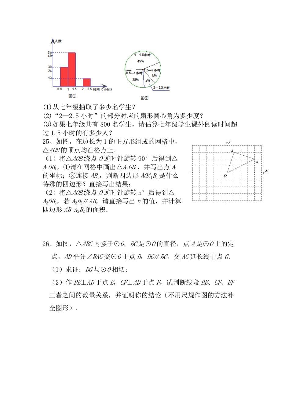 2021—2022学年人教版数学九年级上册期末综合测试卷_第5页