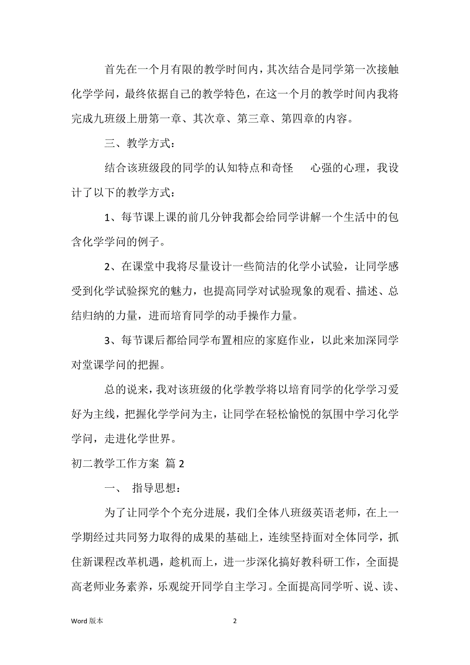 初二教学工作计划模板汇编7篇_第2页