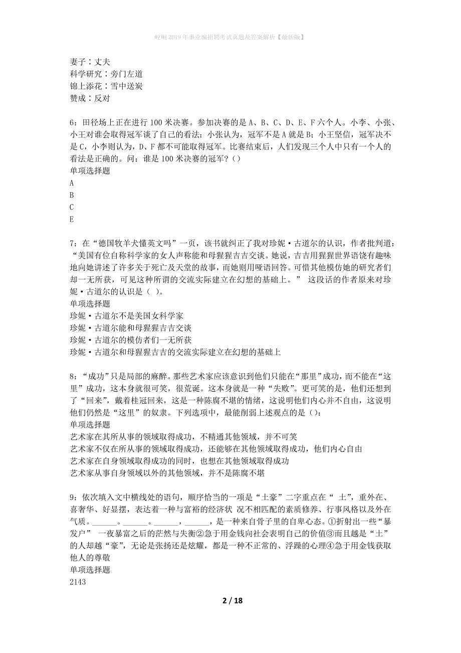 崆峒2019年事业编招聘考试真题及答案解析最新版】_第2页