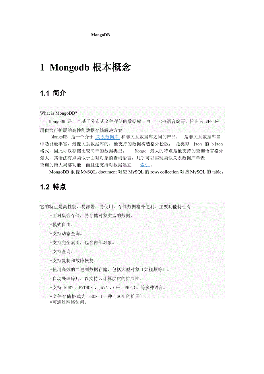 MONGODB学习总结入门篇_第1页