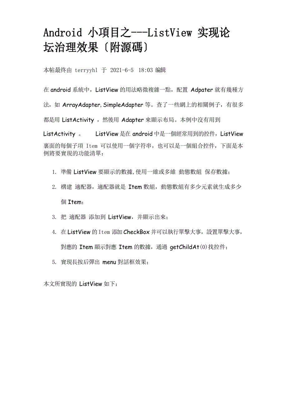 ListView实现_第1页