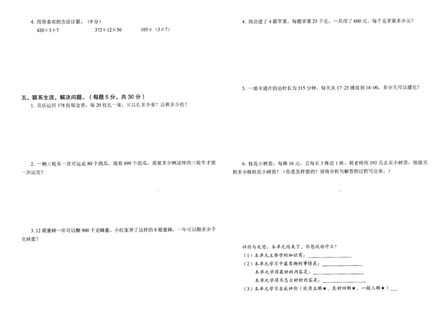 除数是两位数的除法（单元测试）-重庆开州2020-2021学年四年级上册-人教版_第2页