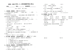 除数是两位数的除法（单元测试）-重庆开州2020-2021学年四年级上册-人教版