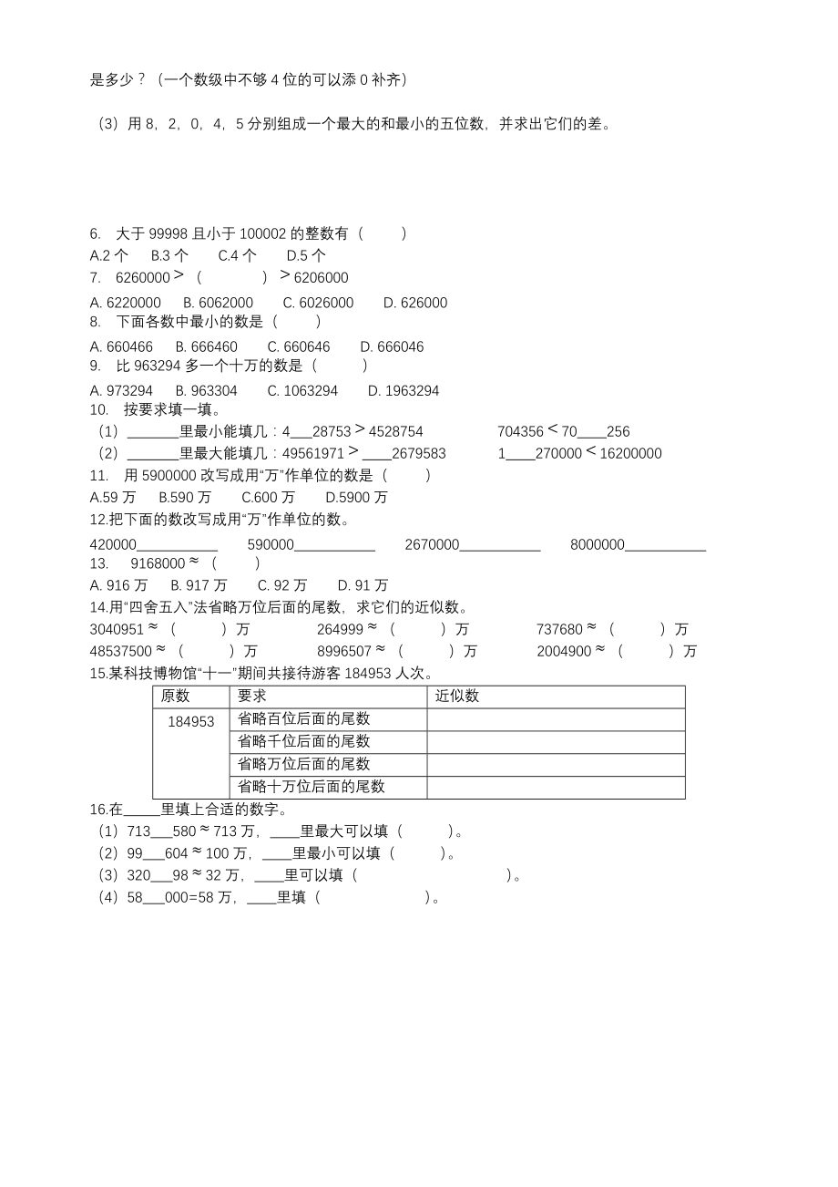 第一周至第四周知识点（周测）－2021－2022学年数学四年级上册－人教版（无答案）_第3页