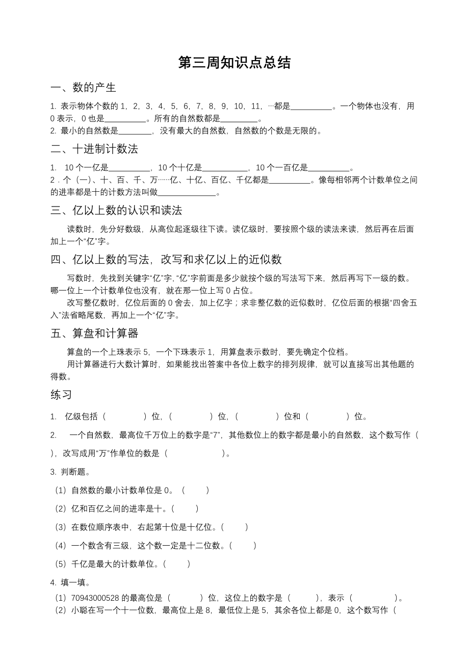 第一周至第四周知识点（周测）－2021－2022学年数学四年级上册－人教版（无答案）_第4页