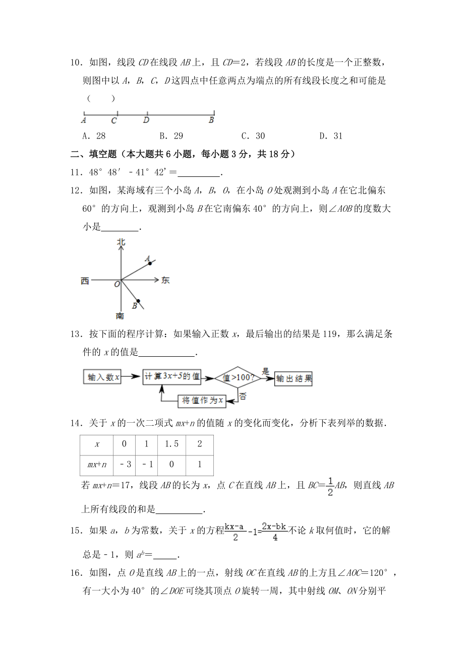 2021-2022学年上学期人教版七年级数学上册期末复习试题_第2页