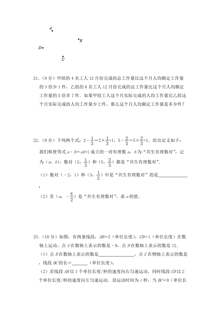 2021-2022学年上学期人教版七年级数学上册期末复习试题_第4页