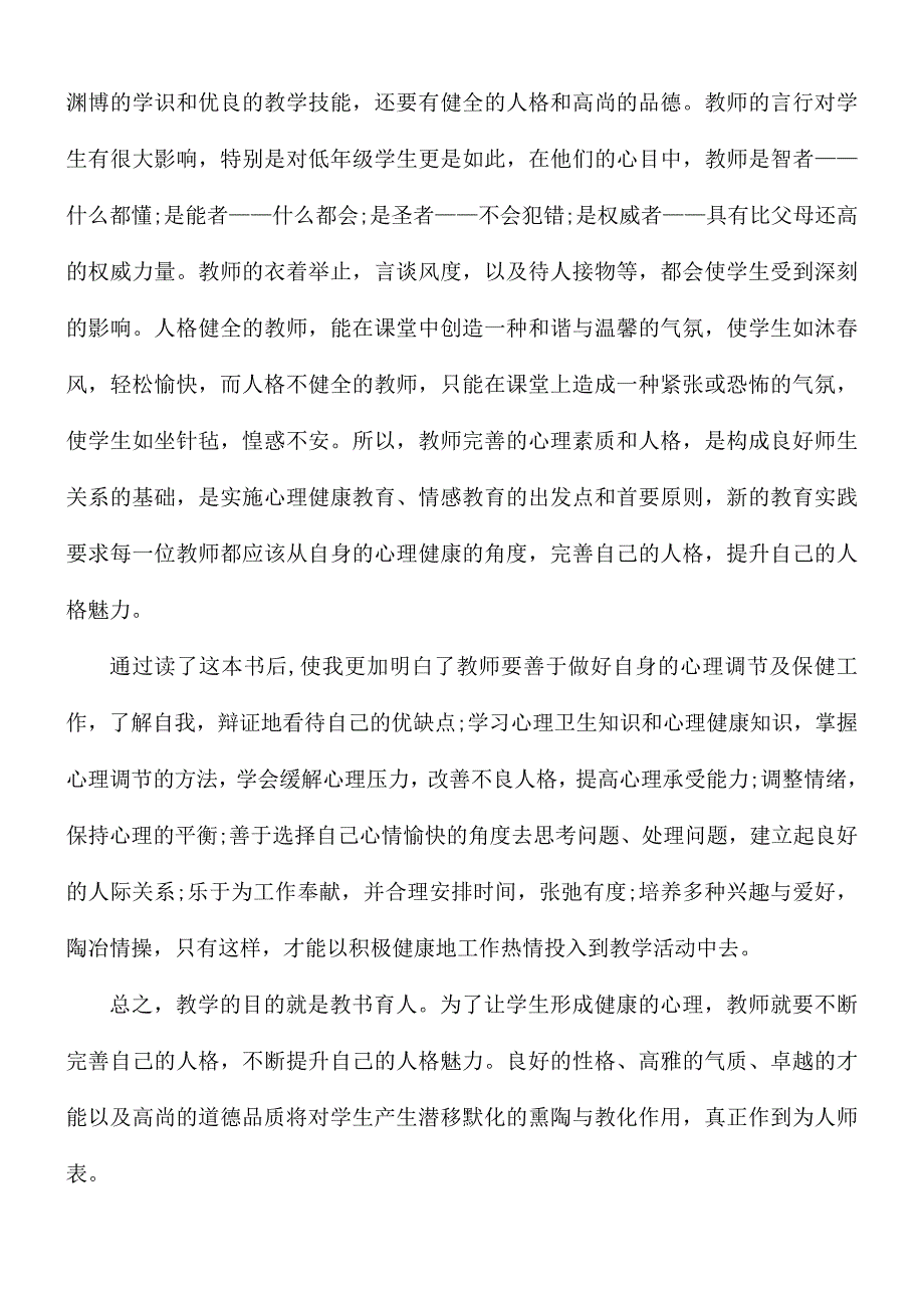 心理健康教育培训心得体会8篇_第3页