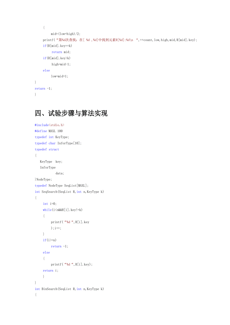 哈希表的应用实现_第2页