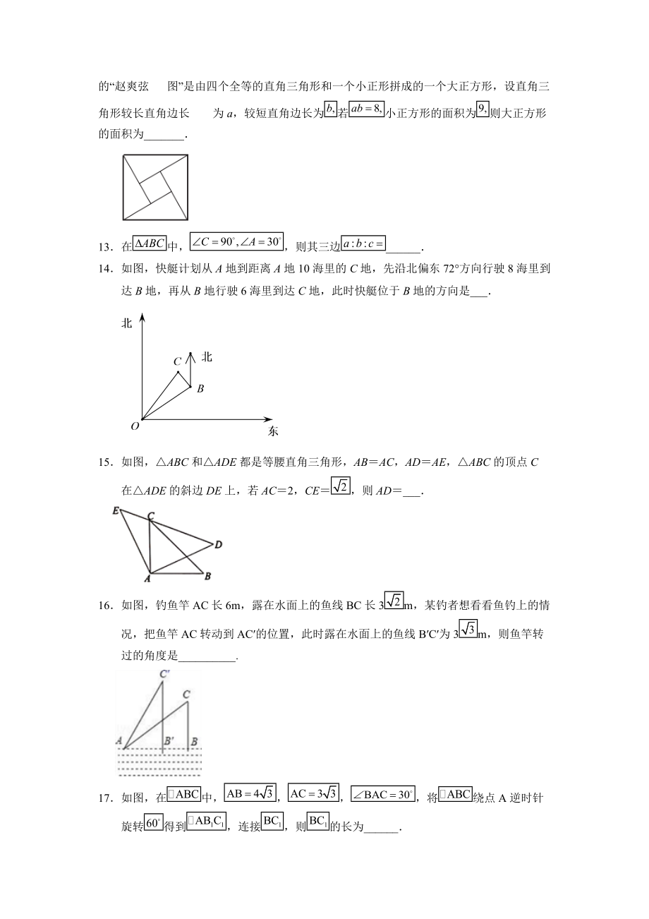 第3章勾股定理期末复习检测卷 2021-2022学年苏科版数学八年级上册_第3页