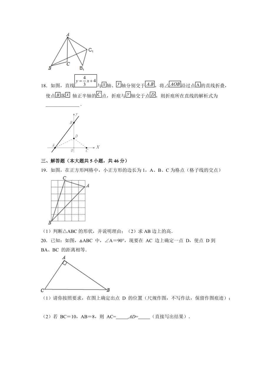 第3章勾股定理期末复习检测卷 2021-2022学年苏科版数学八年级上册_第4页