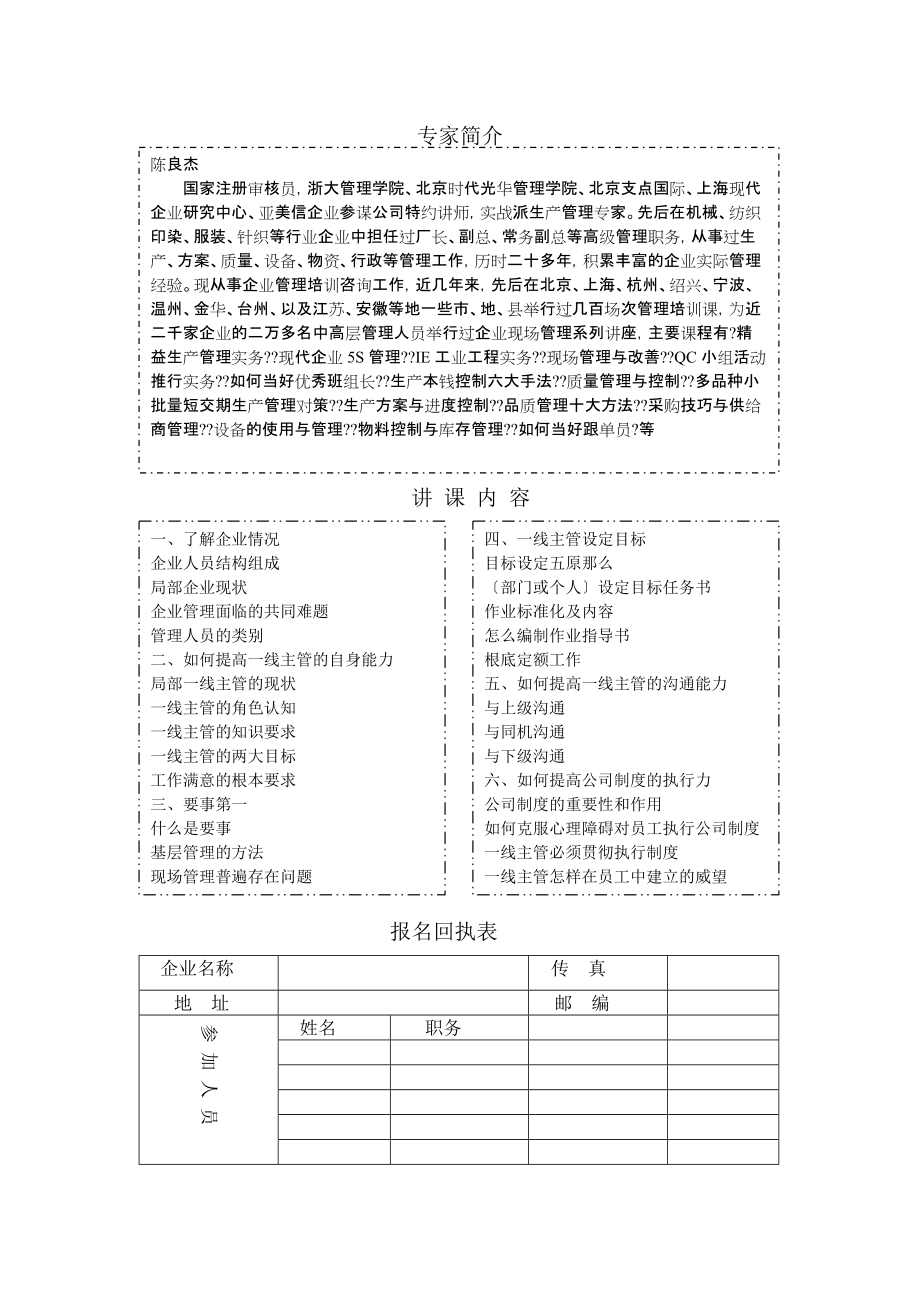 关于举办车间班组长管理实务与案例_第2页