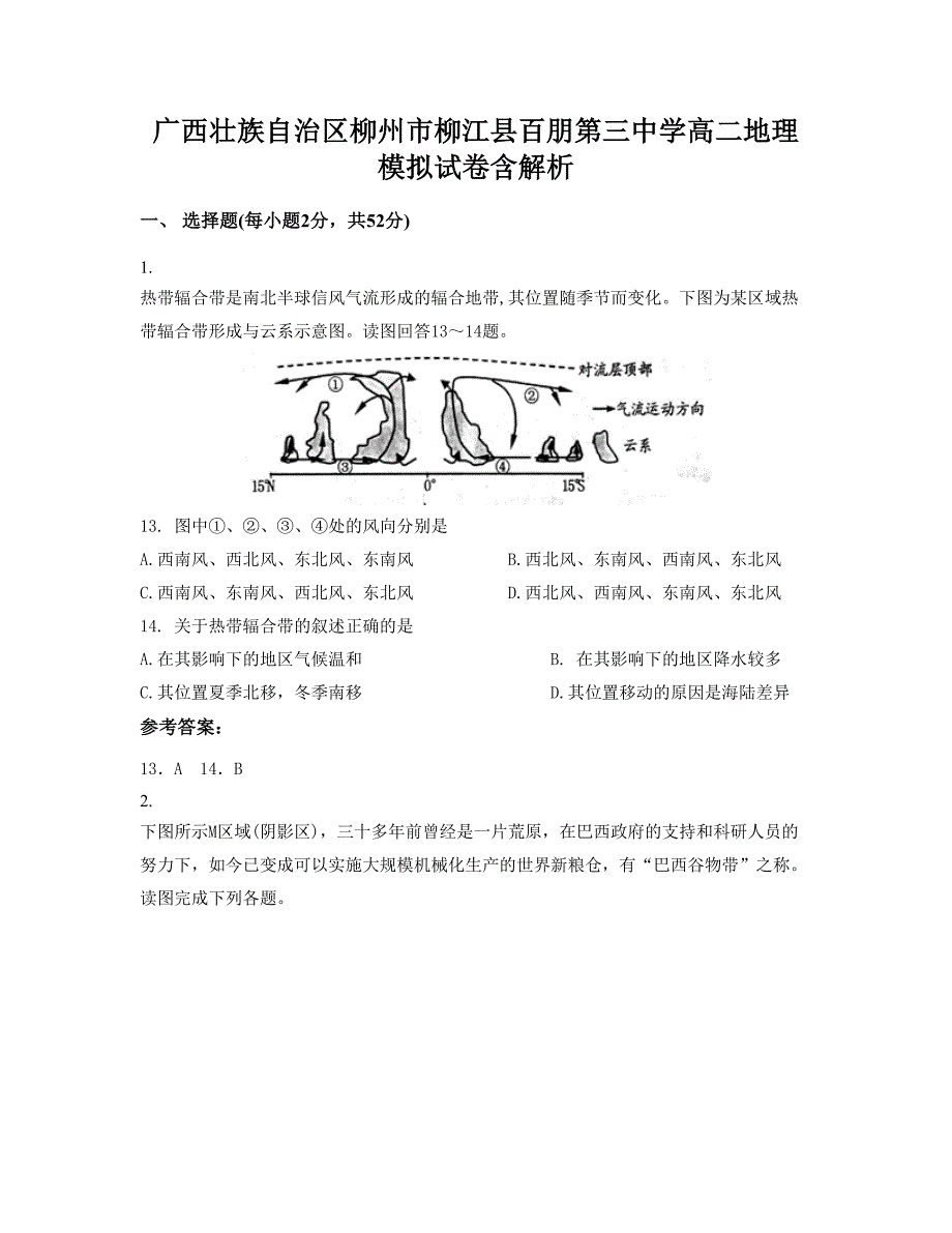 广西壮族自治区柳州市柳江县百朋第三中学高二地理模拟试卷含解析_第1页