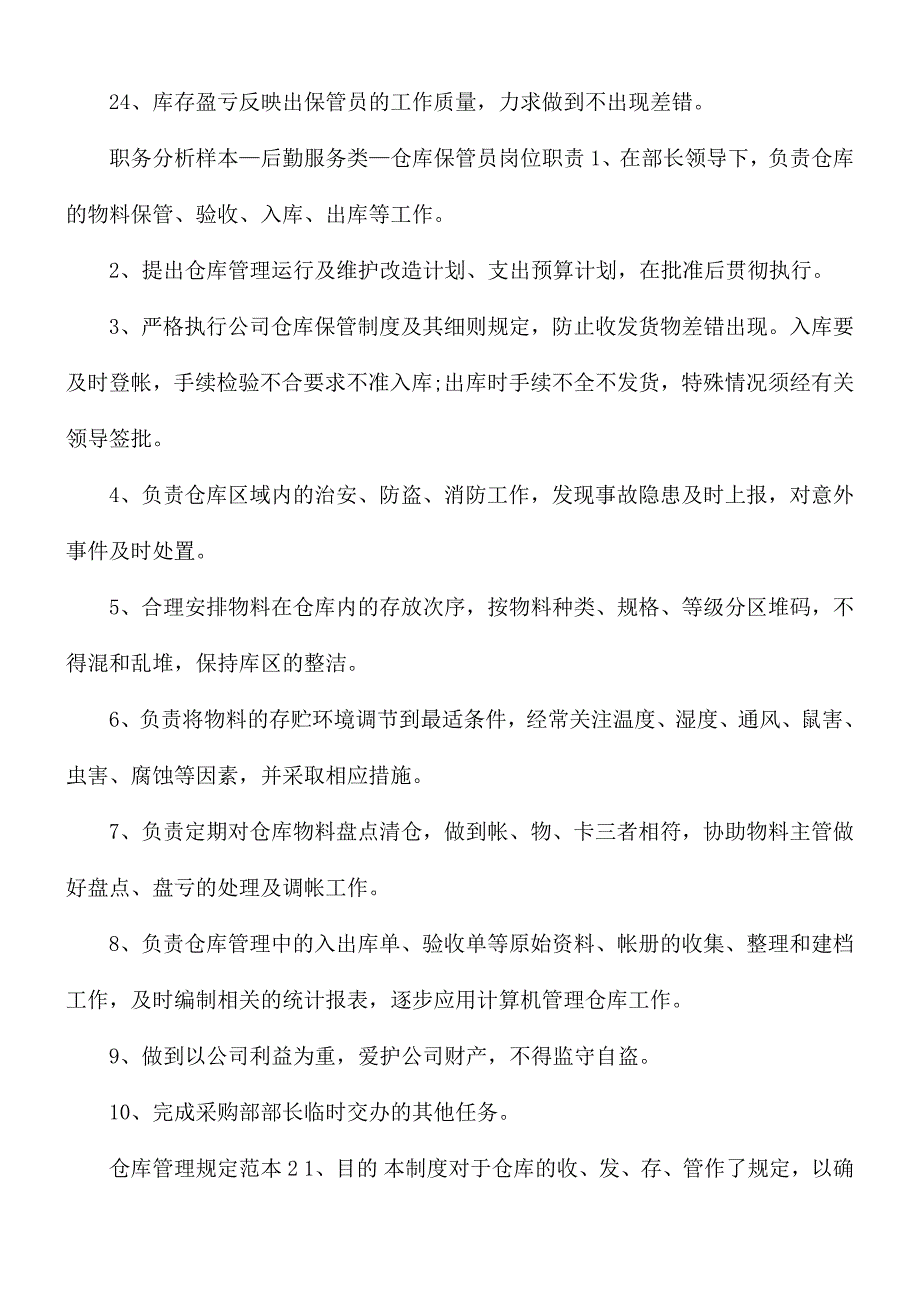 仓库管理规定范文3篇_第4页