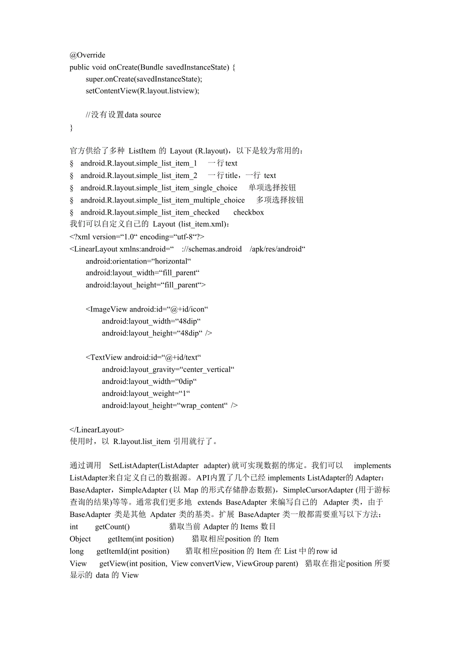 使用ListActivity的总结_安卓程序开发_第2页