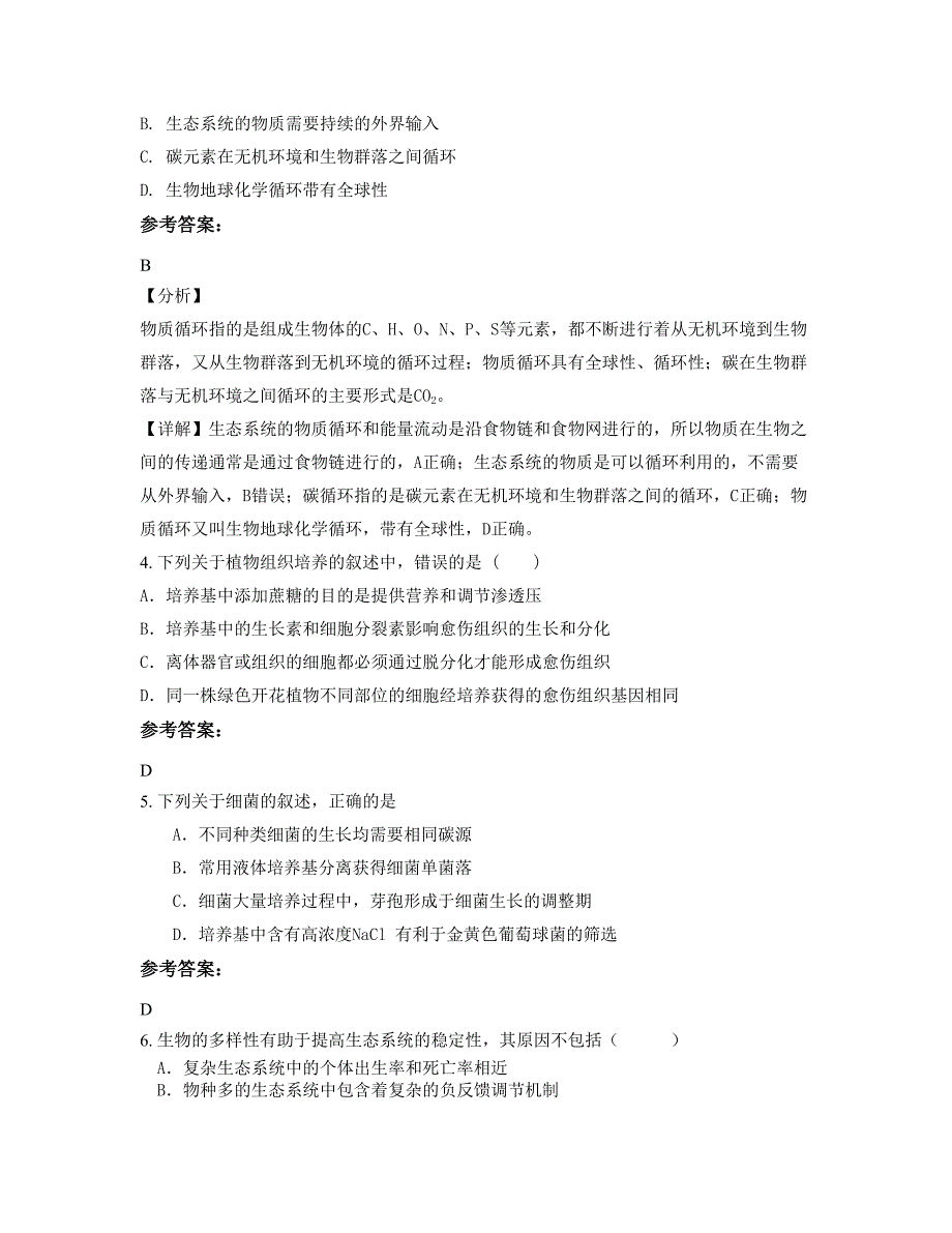 广西壮族自治区来宾市象州县象州中学高二生物下学期期末试题含解析_第2页