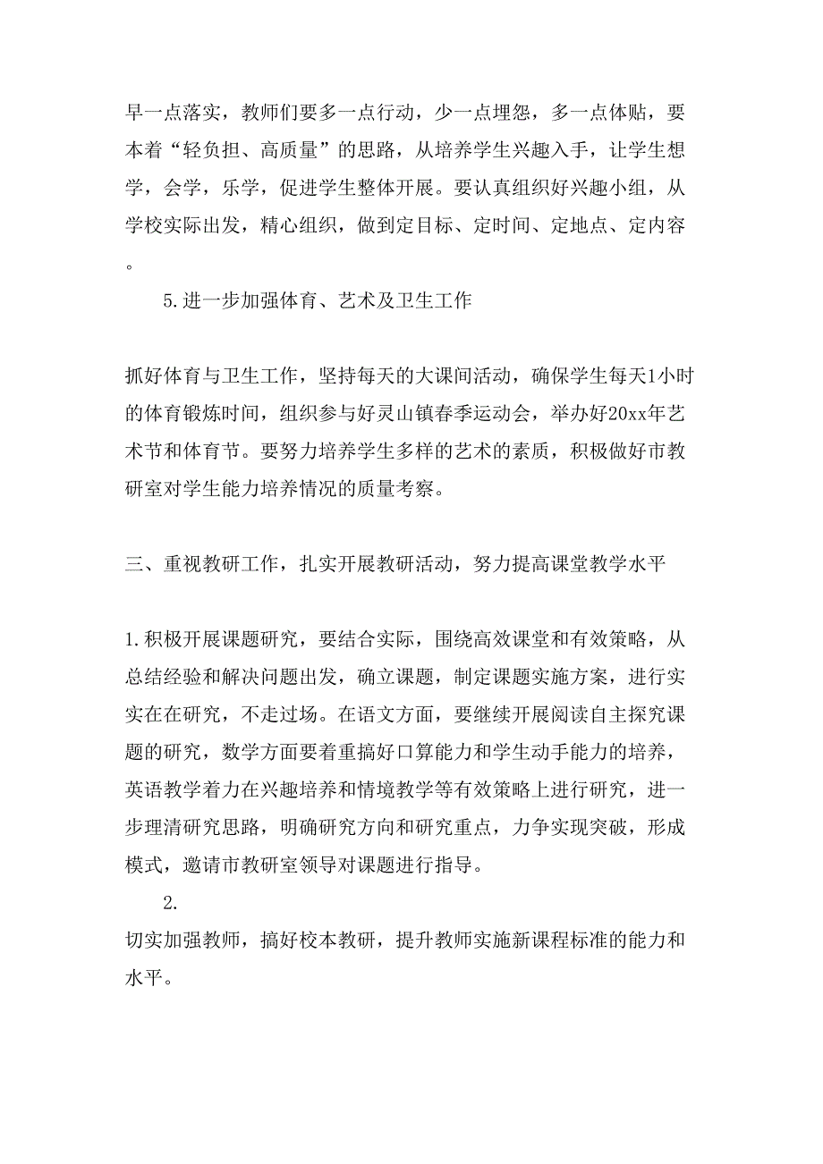 小学学期工作计划最新小学教学工作计划_第3页