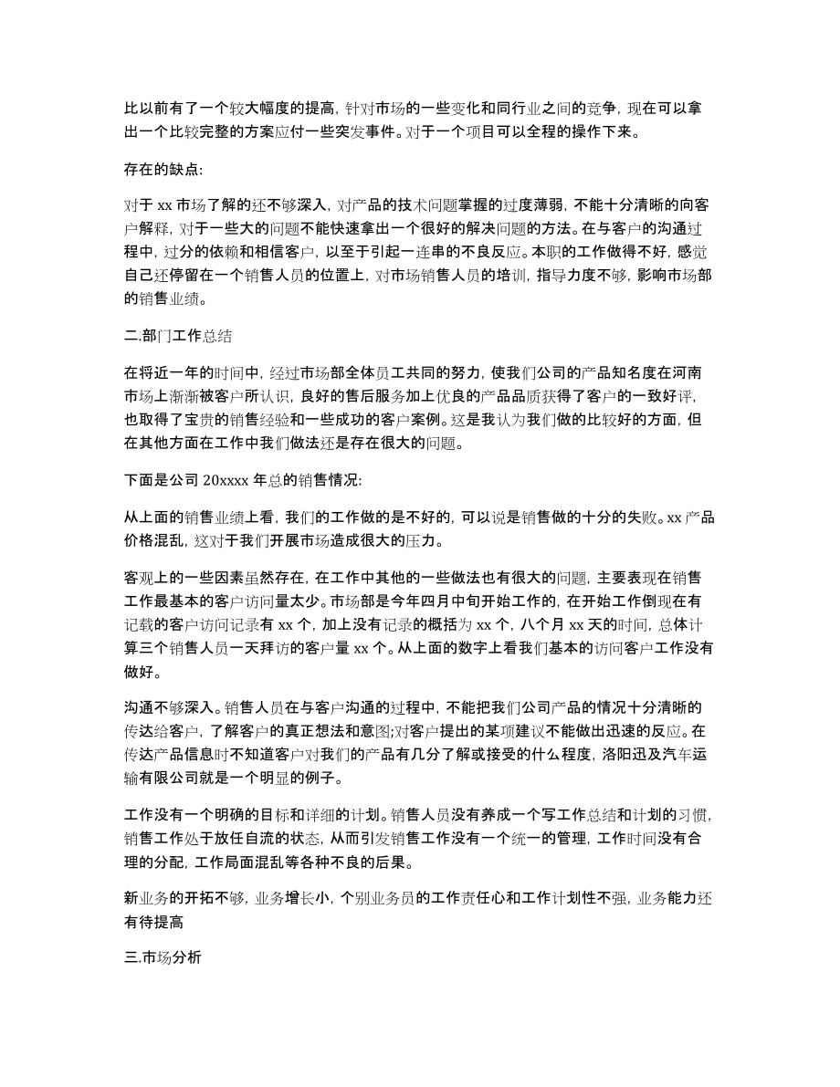 精选促销活动总结汇总8篇_第3页