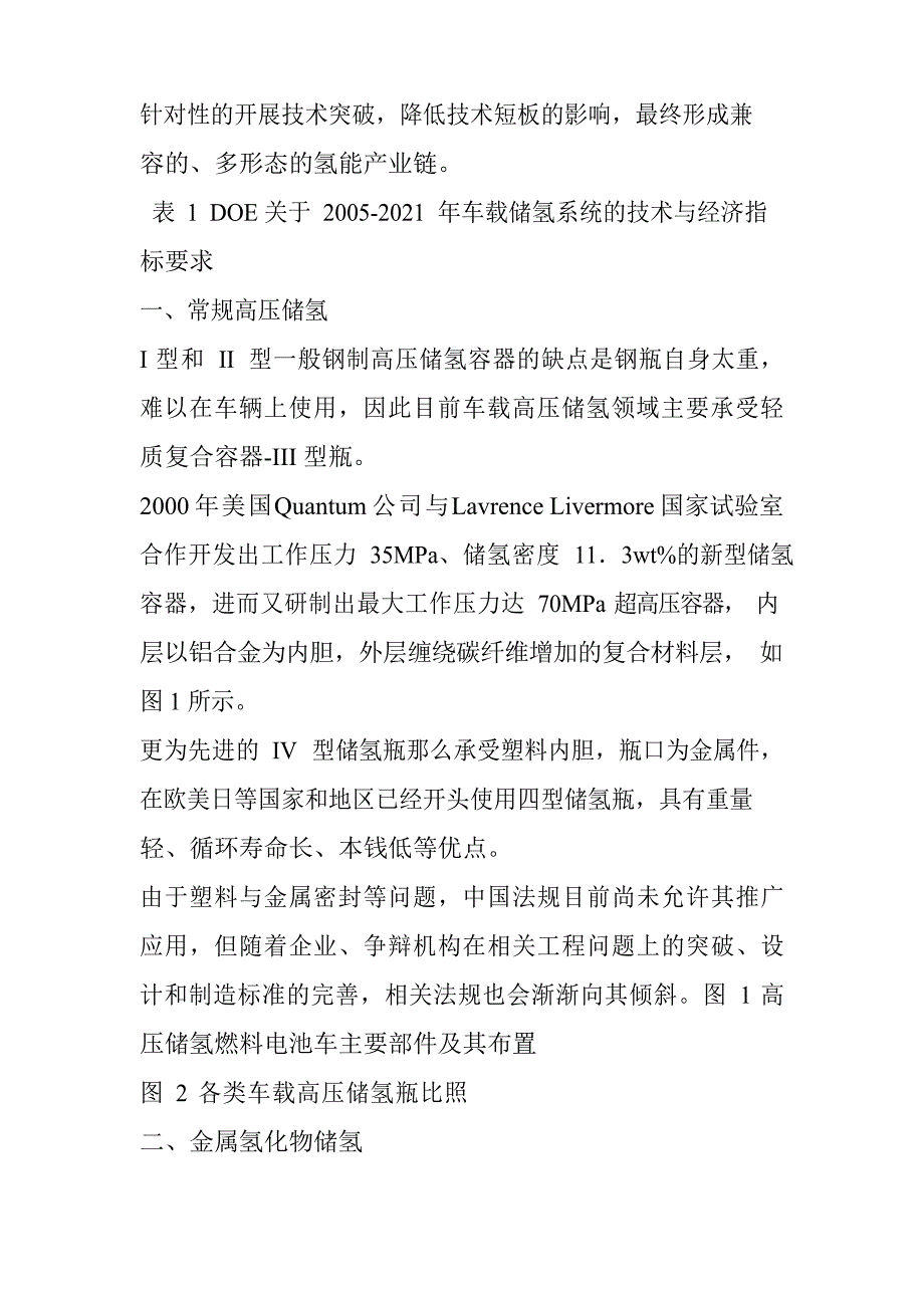 如何选择氢燃料电池车载供氢系统的储氢方式？_第2页