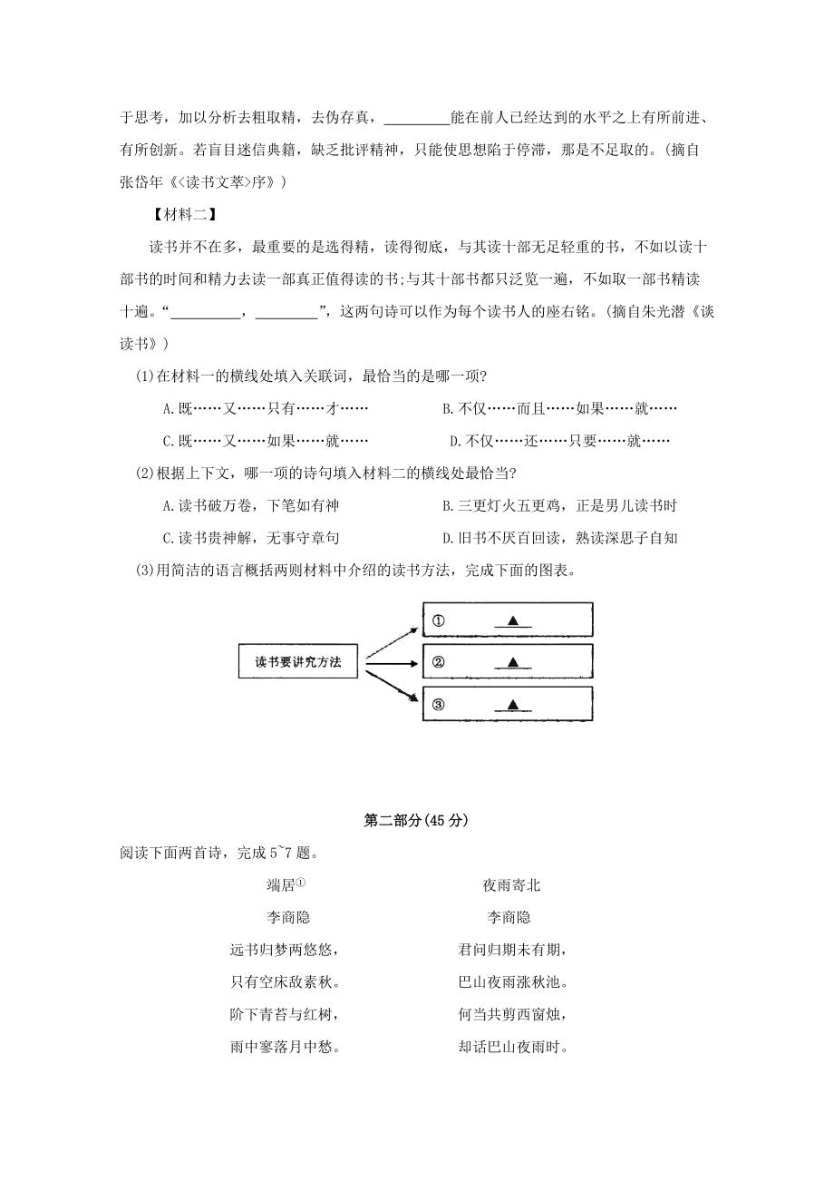 江苏省昆山、太仓市2020届九年级上学期期末校际联合质量调研化语文试题（含答案）_第2页