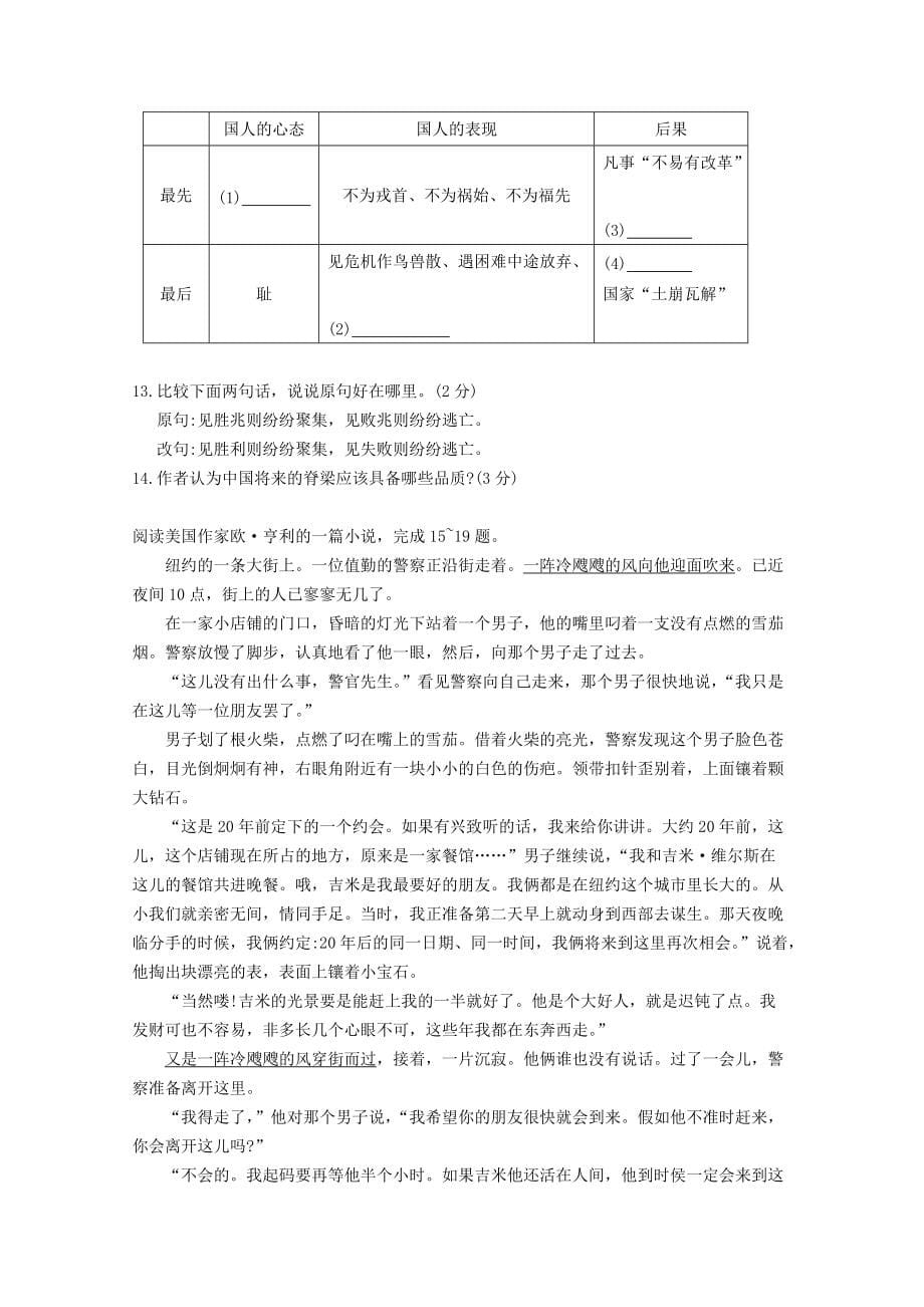 江苏省昆山、太仓市2020届九年级上学期期末校际联合质量调研化语文试题（含答案）_第5页