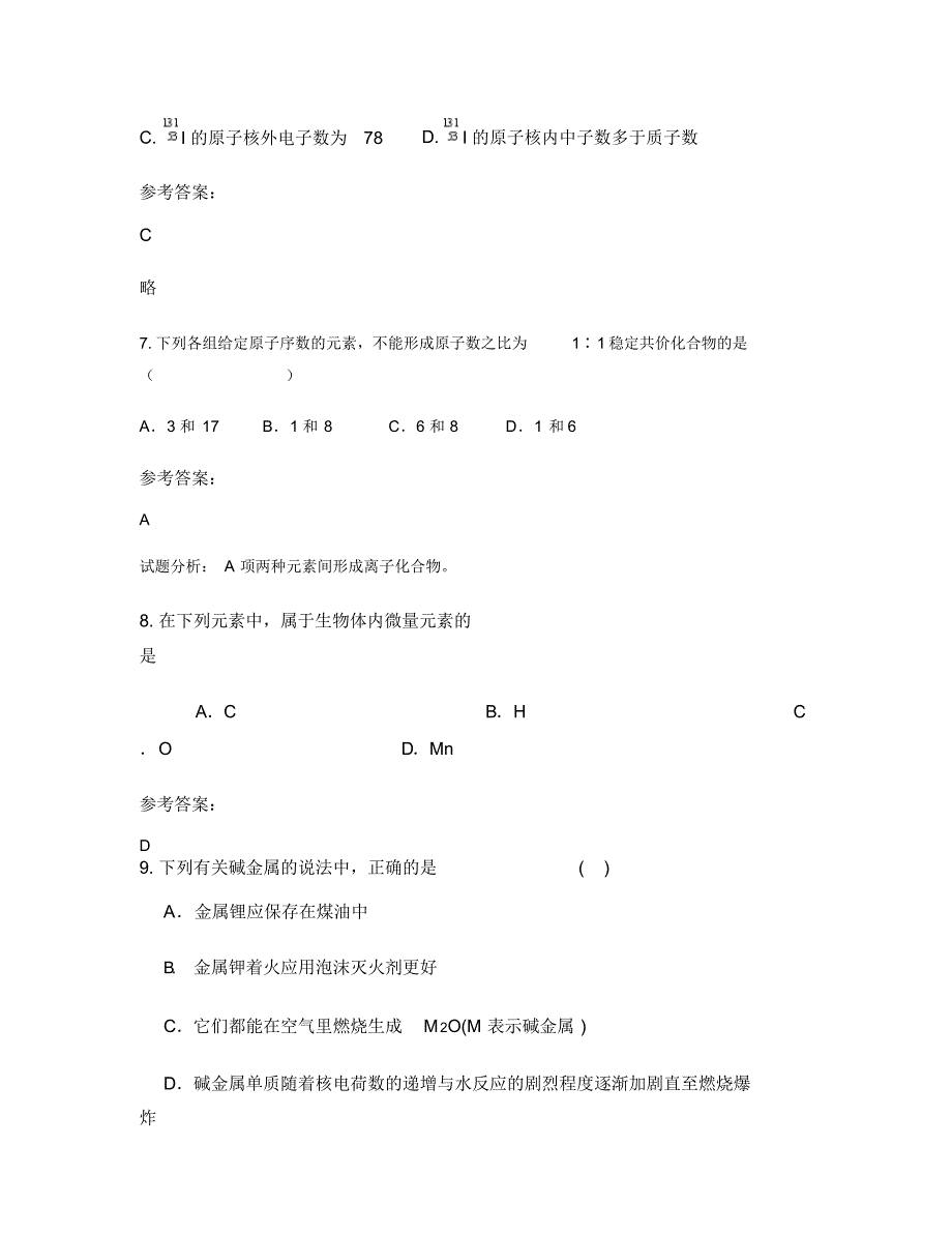 2018年江苏省常州市绸缪中学高一化学下学期期末试卷含解析（精编版）_第3页