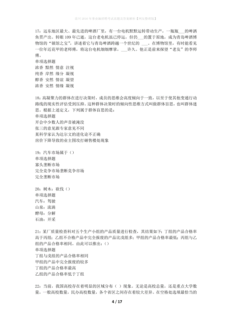 崇川2016年事业编招聘考试真题及答案解析网友整理版】_第4页