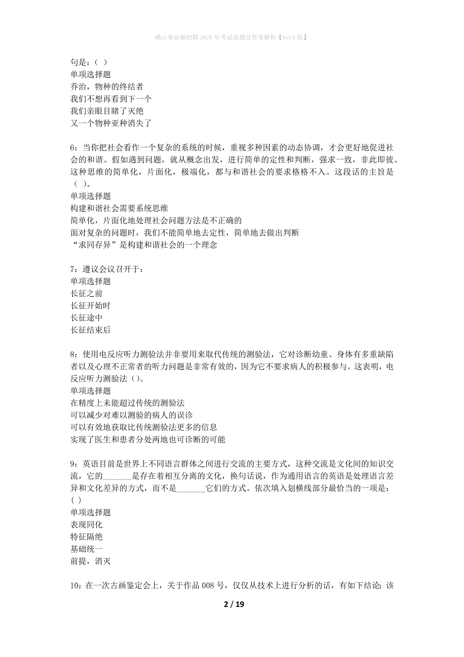 峨山事业编招聘2016年考试真题及答案解析word版】_第2页