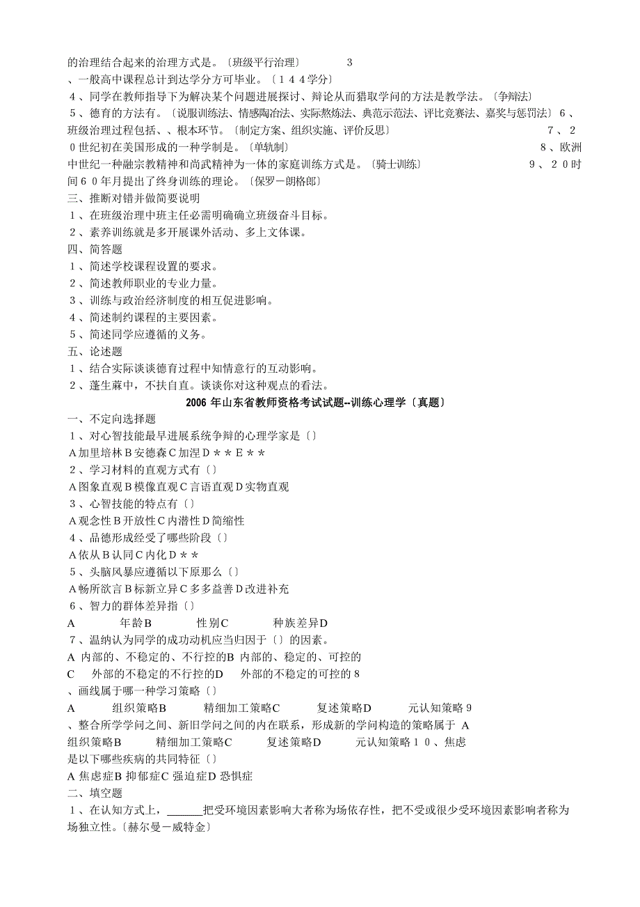 山东省教师资格考试试题---真题_第3页