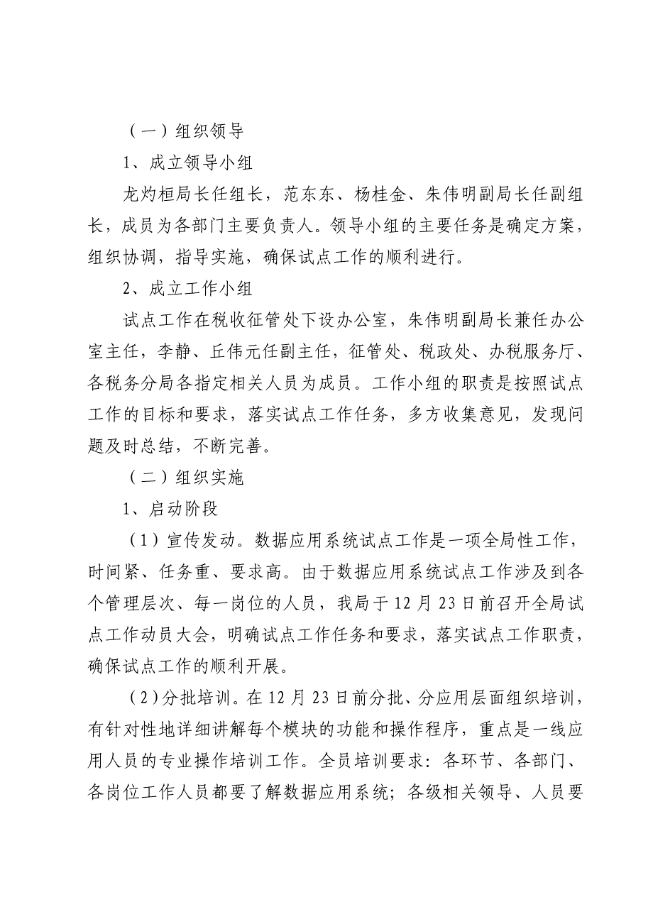 广州开发区国家税务局税收业务数据_第3页