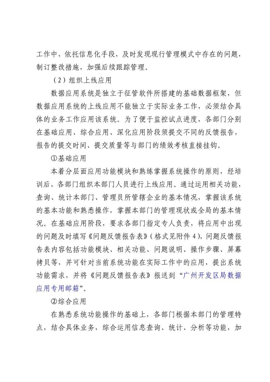 广州开发区国家税务局税收业务数据_第5页