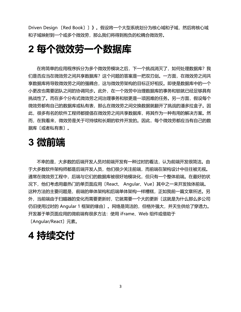 微服务开发的 10 个最佳实践_第3页