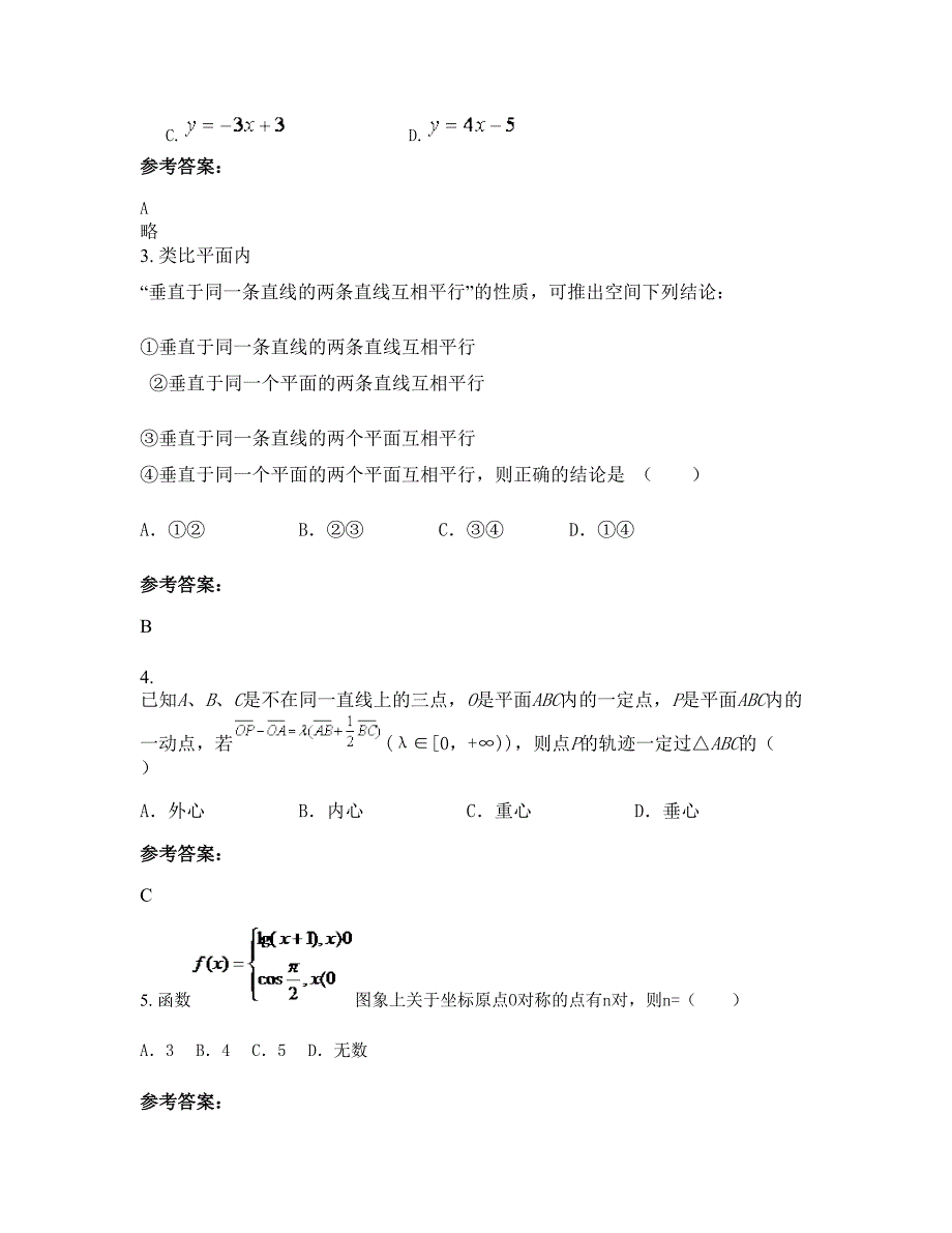 广西壮族自治区柳州市新兴农场中学2022年高二数学文月考试题含解析_第2页