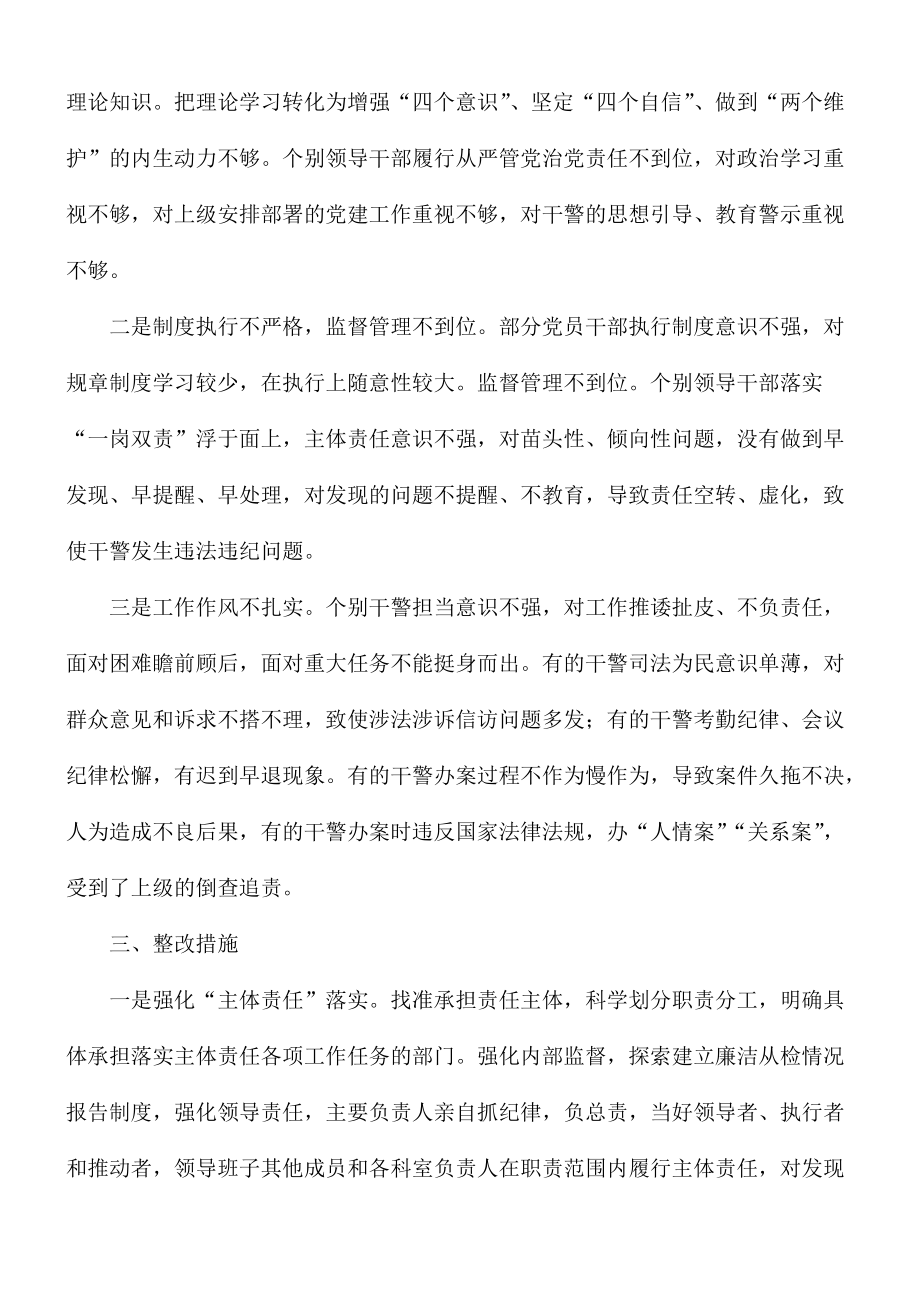 市委政法委关于“灯下黑”“两张皮”等突出问题专题调研报告范文_第3页