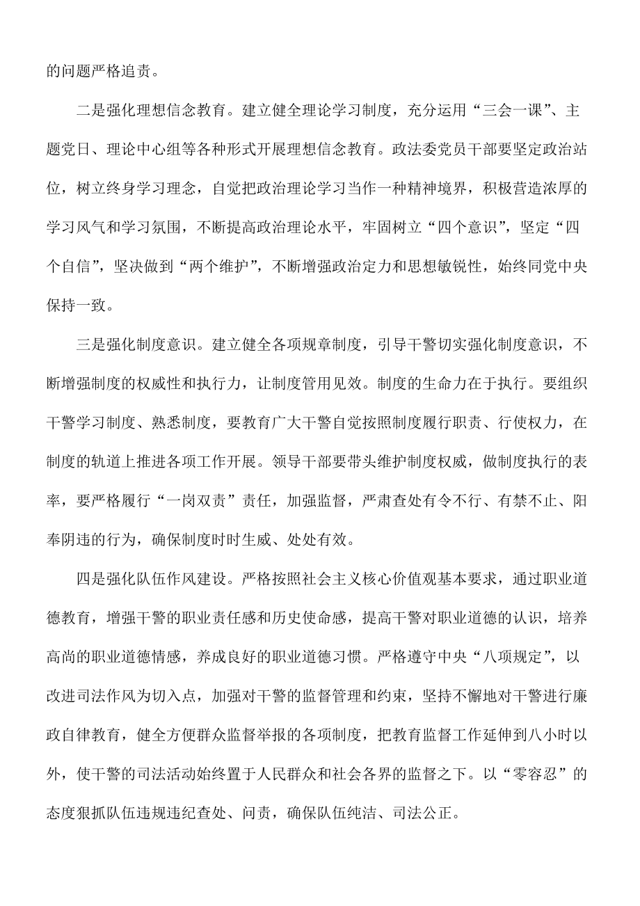 市委政法委关于“灯下黑”“两张皮”等突出问题专题调研报告范文_第4页