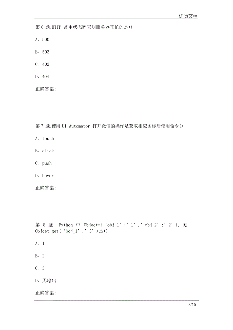 [南开大学(本部)]《网络爬虫与信息提取》19秋期末考核(答案参考)共享_第3页